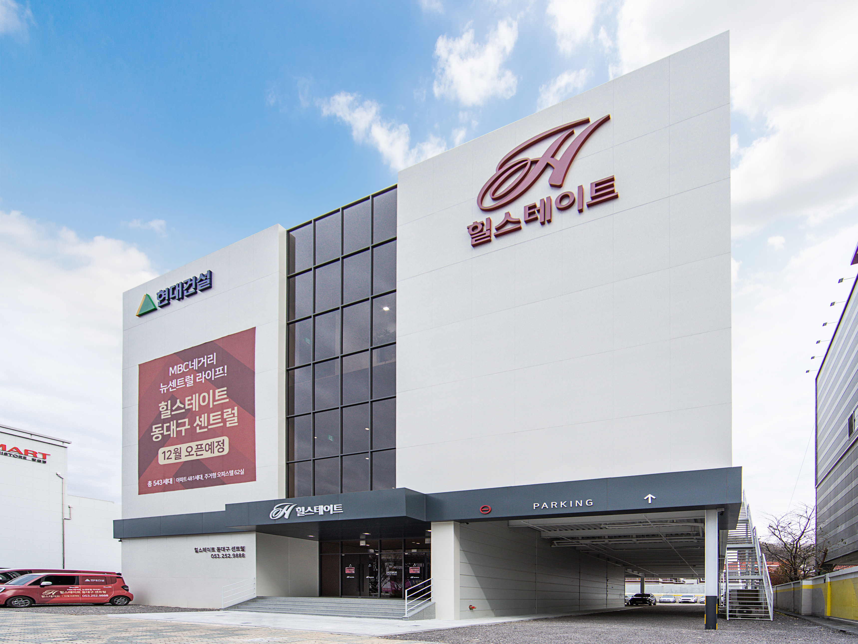 현대힐스테이트 동대구